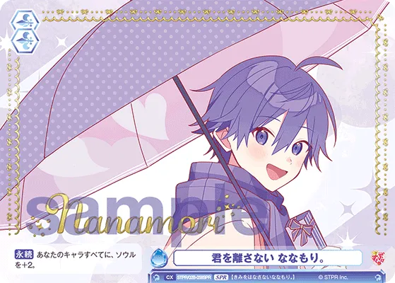 君を離さない ななもり。
