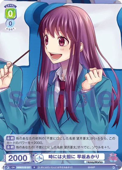 時には大胆に 早坂あかり