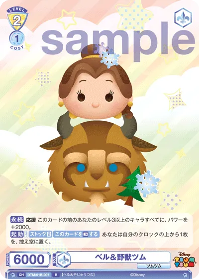 ベル＆野獣ツム