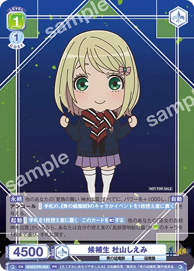 候補生 杜山しえみ
