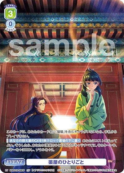 薬屋のひとりごと