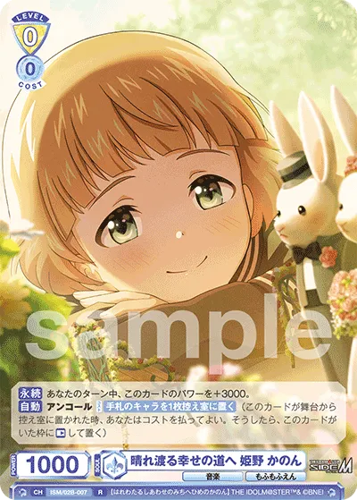 晴れ渡る幸せの道へ 姫野 かのん
