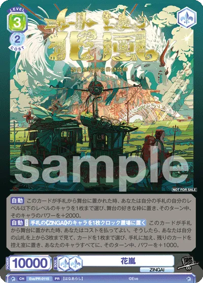 花嵐