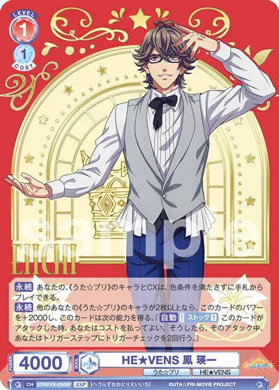 HE★VENS 鳳 瑛一