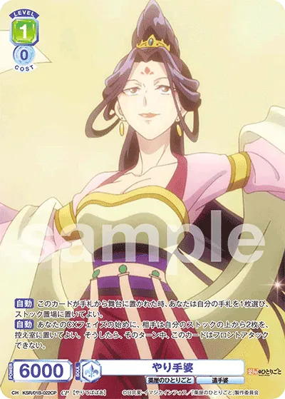 やり手婆