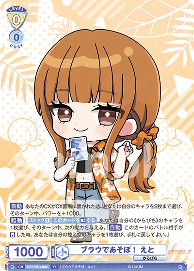 ブラウであそぼ! えと