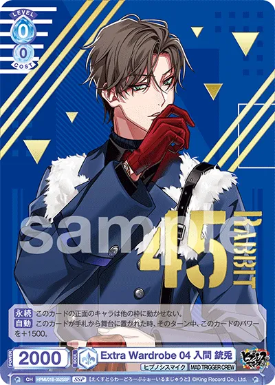 Extra Wardrobe 04 入間 銃兎