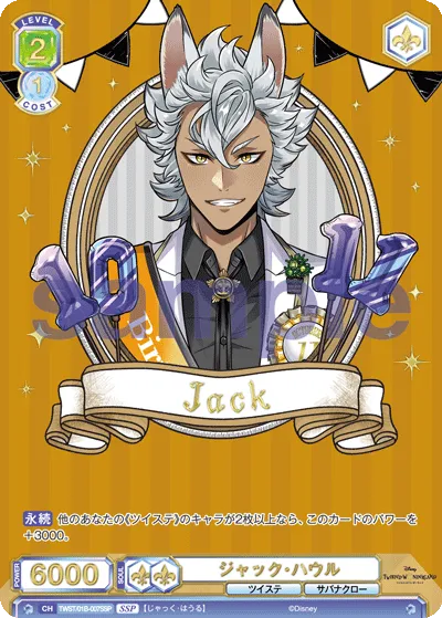 ジャック・ハウル