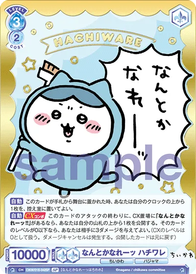 なんとかなれーッ ハチワレ