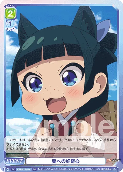 薬への好奇心