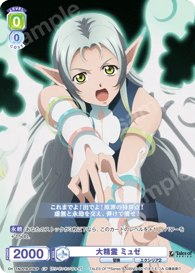 大精霊 ミュゼ