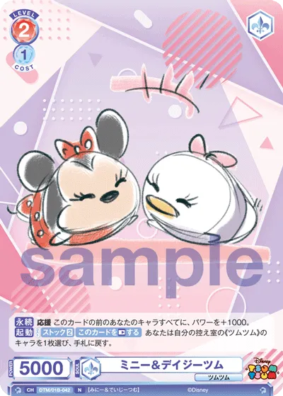ミニー＆デイジーツム
