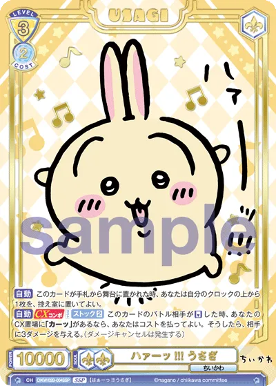 ハァーッ!!! うさぎ