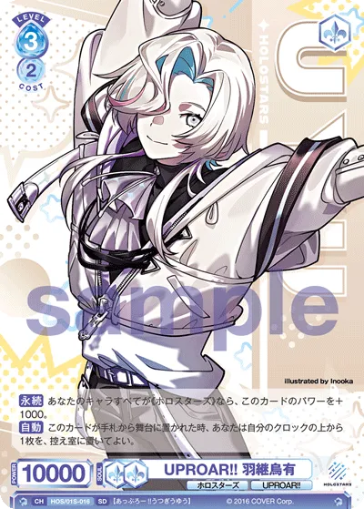 UPROAR!! 羽継烏有