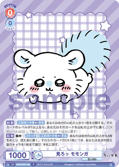 見ろッ モモンガ