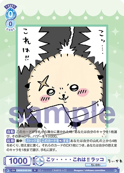 こッ・・・・ これは!! ラッコ
