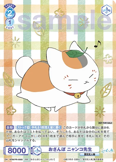 おさんぽ ニャンコ先生