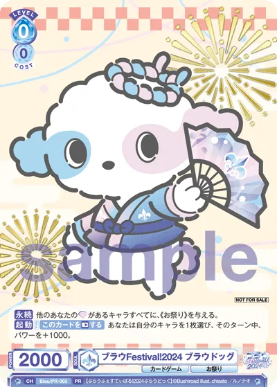 ブラウFestival!2024 ブラウドッグ