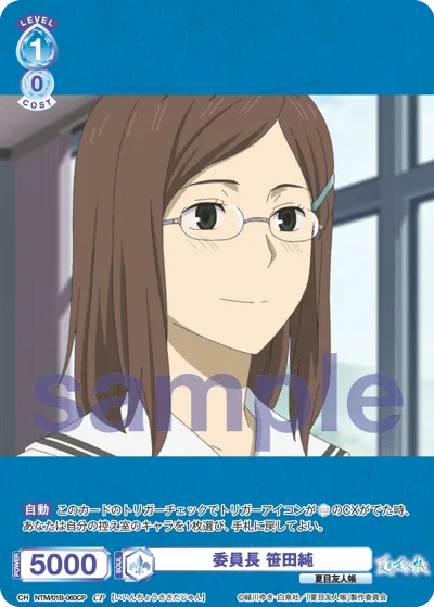 委員長 笹田純