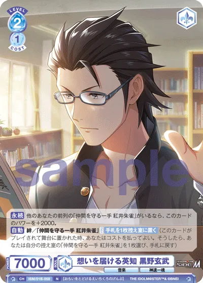 想いを届ける英知 黒野玄武