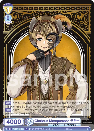 Glorious Masquerade ラギー