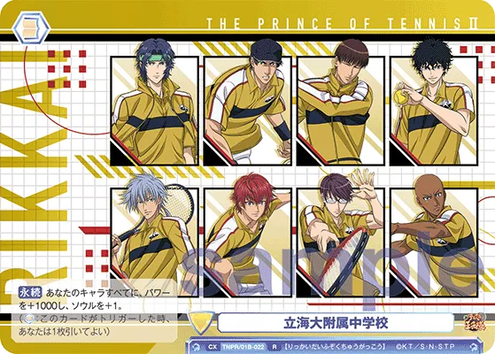 立海大附属中学校