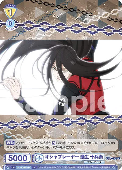 オシャプレーヤー 蟻生 十兵衛