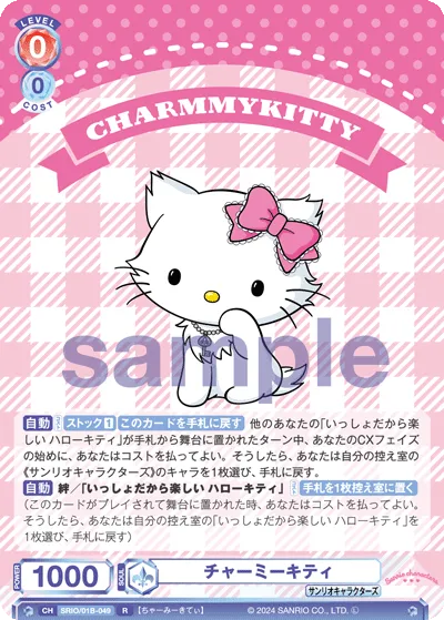 チャーミーキティ