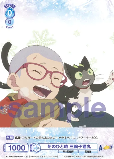 冬のひと時 三輪子猫丸