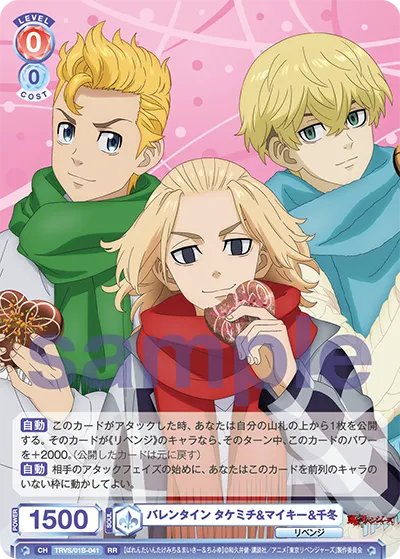 バレンタイン タケミチ&マイキー&千冬