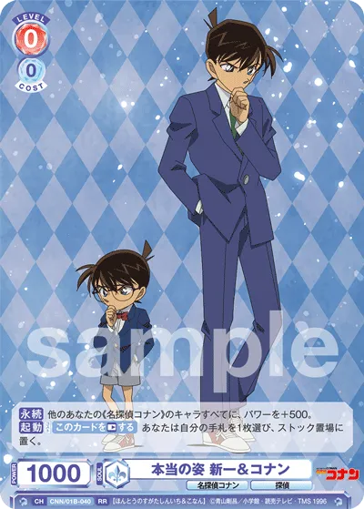 本当の姿 新一＆コナン