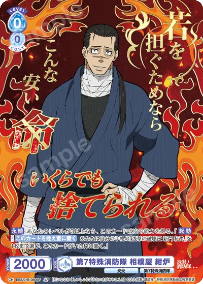 第7特殊消防隊 相模屋 紺炉