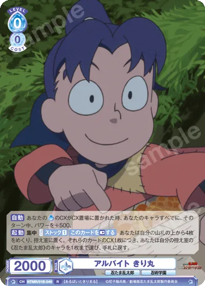 アルバイト きり丸