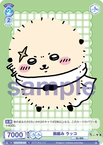 腕組み ラッコ
