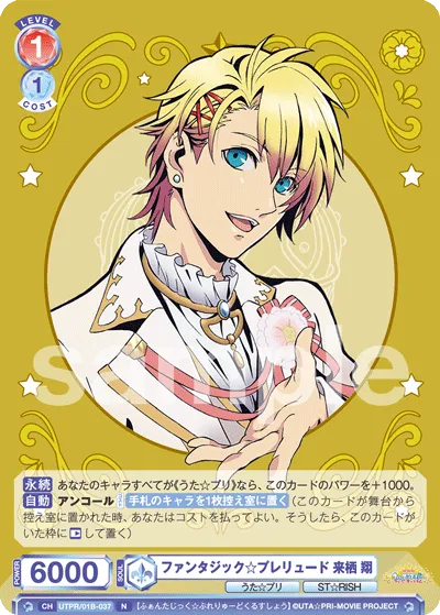 ファンタジック☆プレリュード 来栖 翔