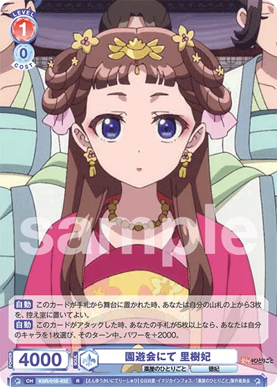園遊会にて 里樹妃
