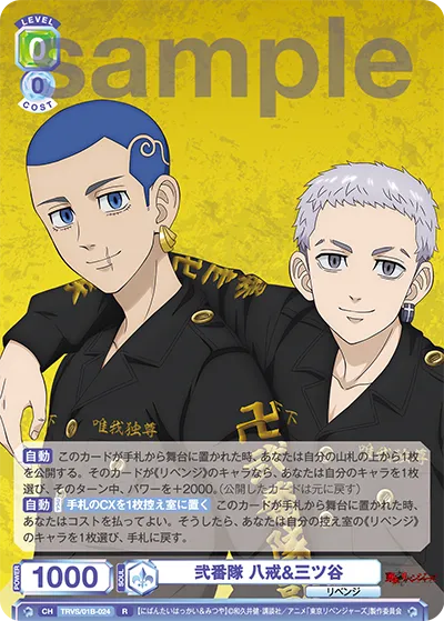 弐番隊 八戒&三ツ谷