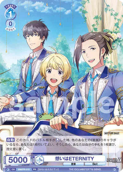 想いはETERNITY