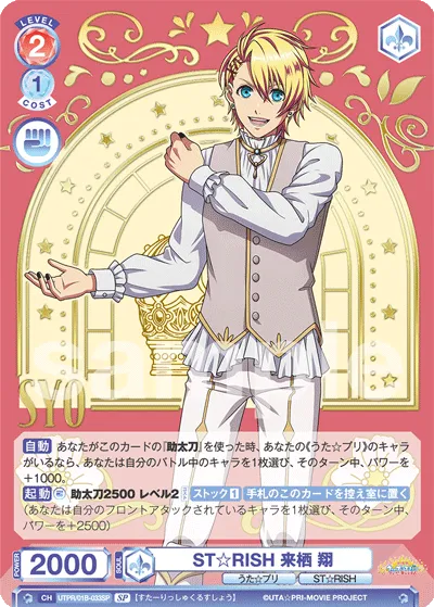 ST☆RISH 来栖 翔