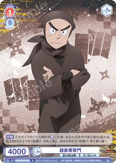 諸泉尊奈門