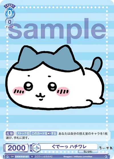 ぐでーっ ハチワレ