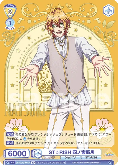ST☆RISH 四ノ宮那月