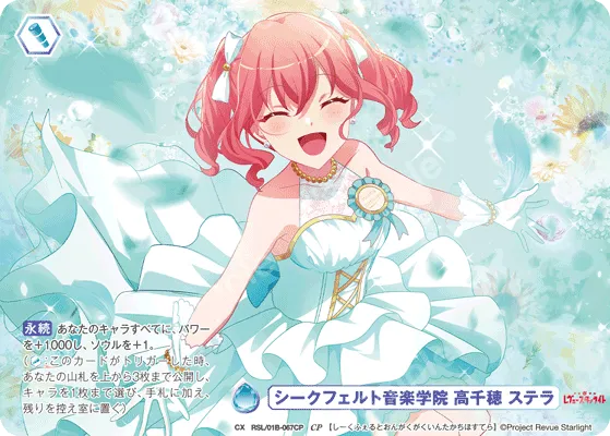 シークフェルト音楽学院 高千穂 ステラ