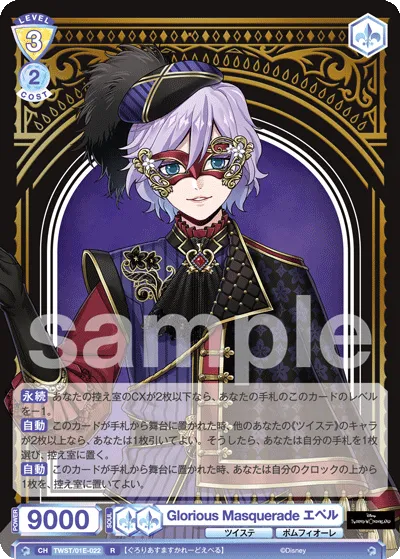 Glorious Masquerade エペル