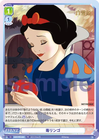 毒リンゴ