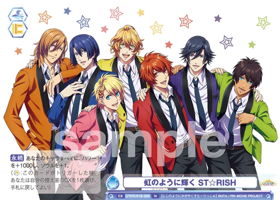 虹のように輝く ST☆RISH