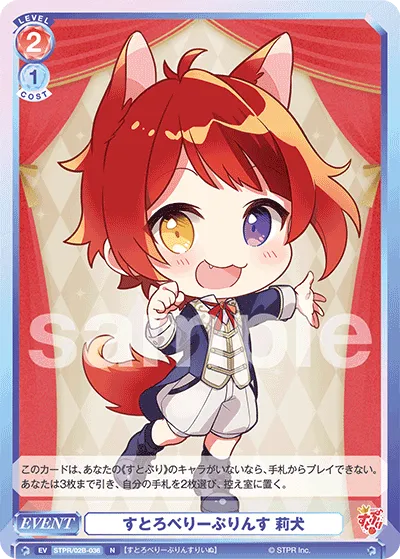 すとろべりーぷりんす 莉犬