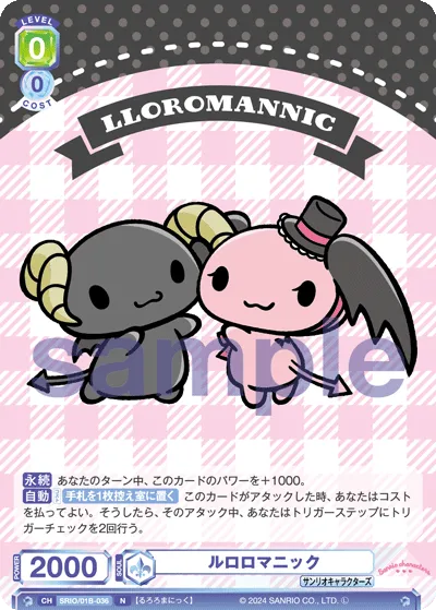 ルロロマニック