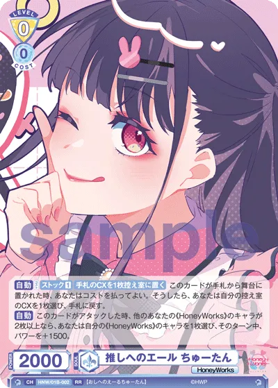 推しへのエール ちゅーたん