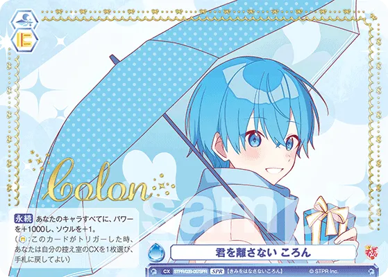 君を離さない ころん